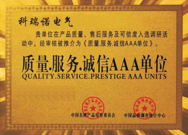 質(zhì)量、服務(wù)、誠信 AAA 單位